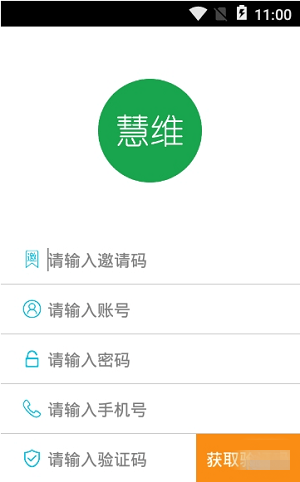 慧維管理app