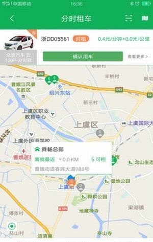 舜暢出行app