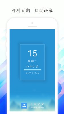 工時記錄工具app