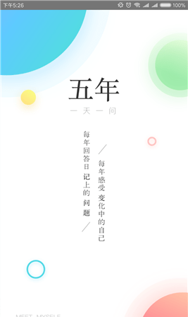 五年日記app