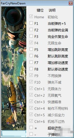 孤島驚魂新曙光修改器