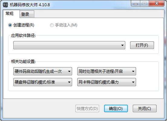 機(jī)器碼修改大師