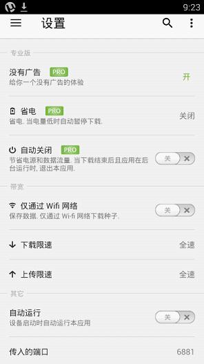 utorrent手機漢化