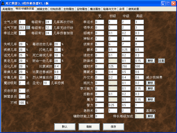 英雄無(wú)敵3死亡陰影資源修改器(特長(zhǎng)與初始兵力修改) v3.1 綠色免費(fèi)版圖4