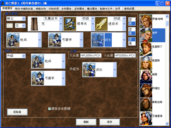 英雄無(wú)敵3死亡陰影資源修改器(特長(zhǎng)與初始兵力修改) v3.1 綠色免費(fèi)版圖5