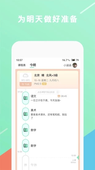 熊貓課表最新版