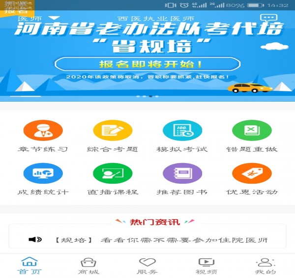 好大夫醫(yī)考