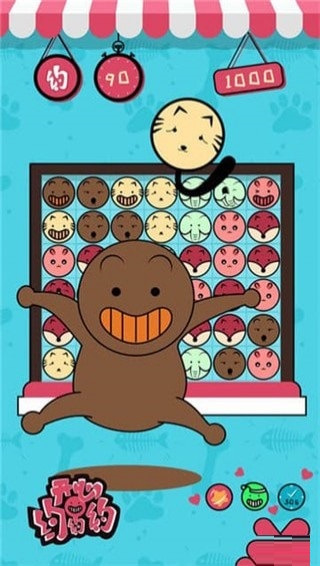 開心約約約 v1.1 安卓版圖3