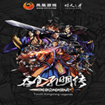 吞食孔明傳綠色版 官方中文版 