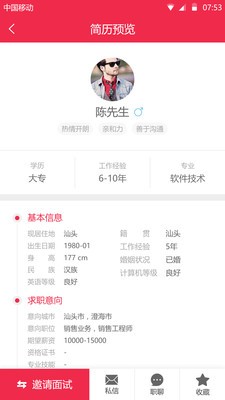 職得招聘最新版