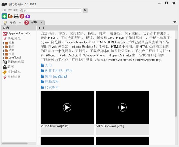 河馬動畫師最新版