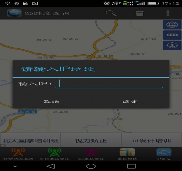 經(jīng)緯度查詢(xún)