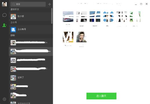 微信電腦版客戶端