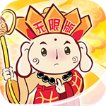 西游無限版 V1.0.2 安卓版 