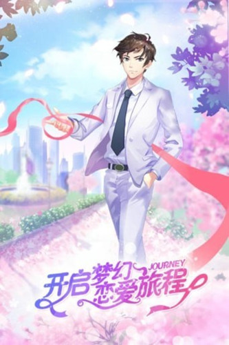 一起來(lái)熱舞手游 v1.0 安卓版圖2