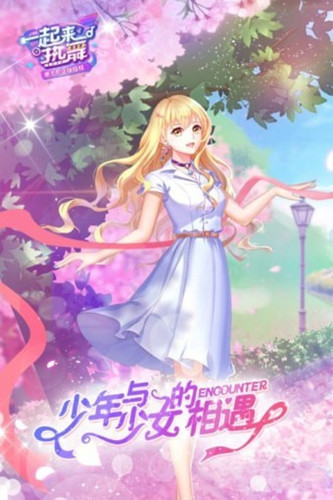 一起來(lái)熱舞手游 v1.0 安卓版圖3