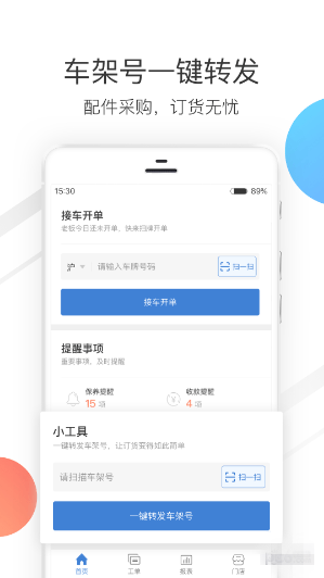 大大汽修app
