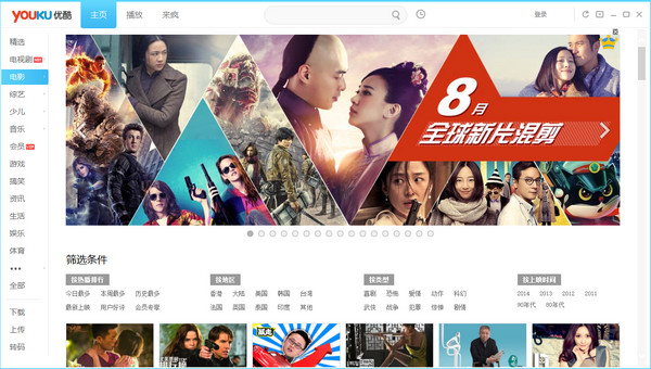 優(yōu)酷pc客戶端下載