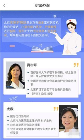 鄰家護(hù)士app