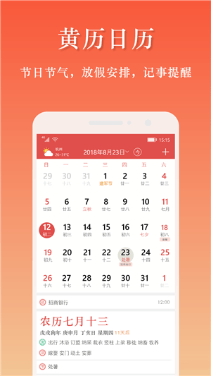 吉星萬(wàn)年歷