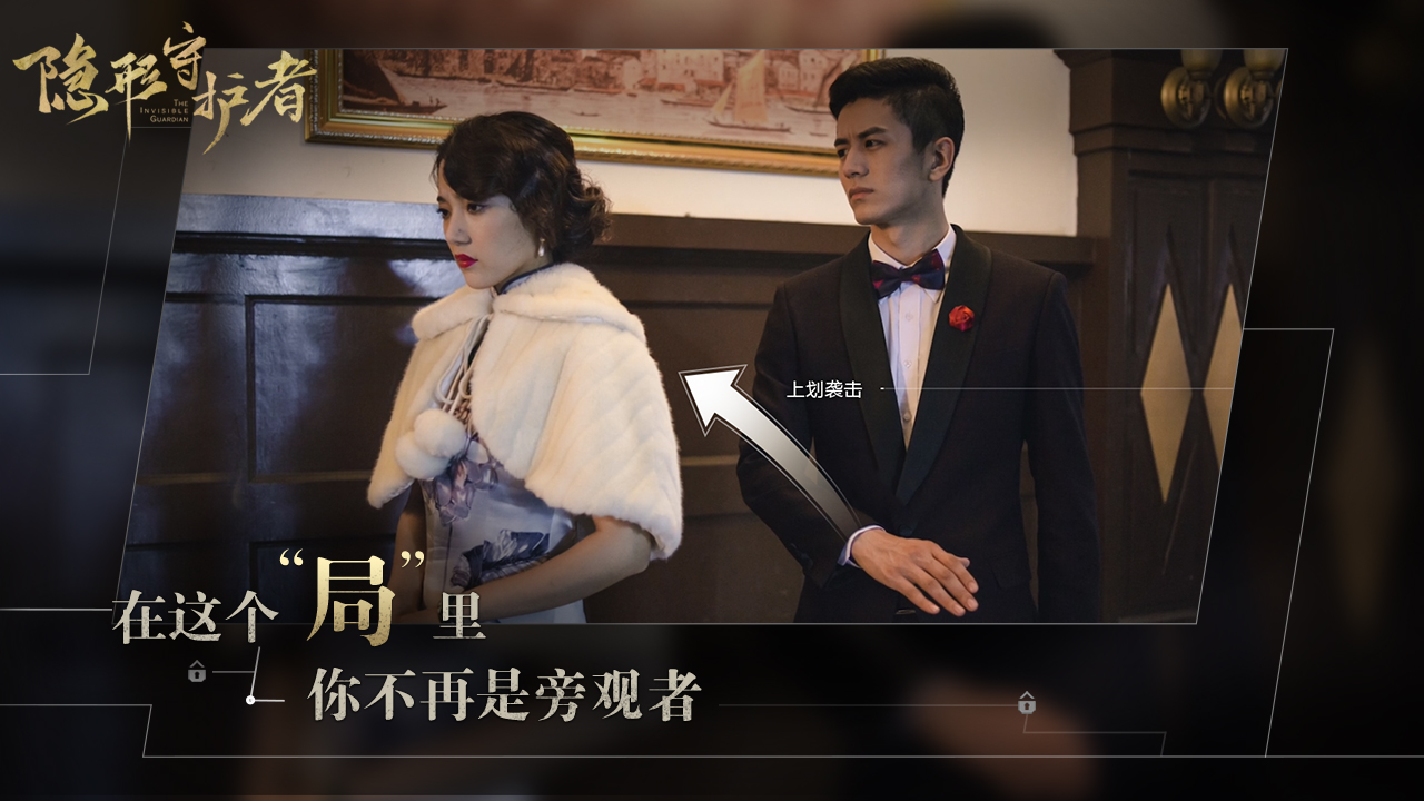 隱形守護(hù)者破解版(附攻略) 官方下載圖4