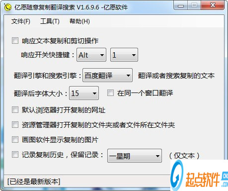 億愿隨意復(fù)制翻譯搜索工具