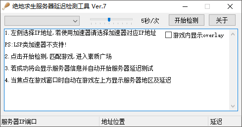 絕地求生延遲顯示工具