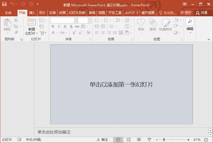 powerpoint2013官方下載 免費(fèi)完整版