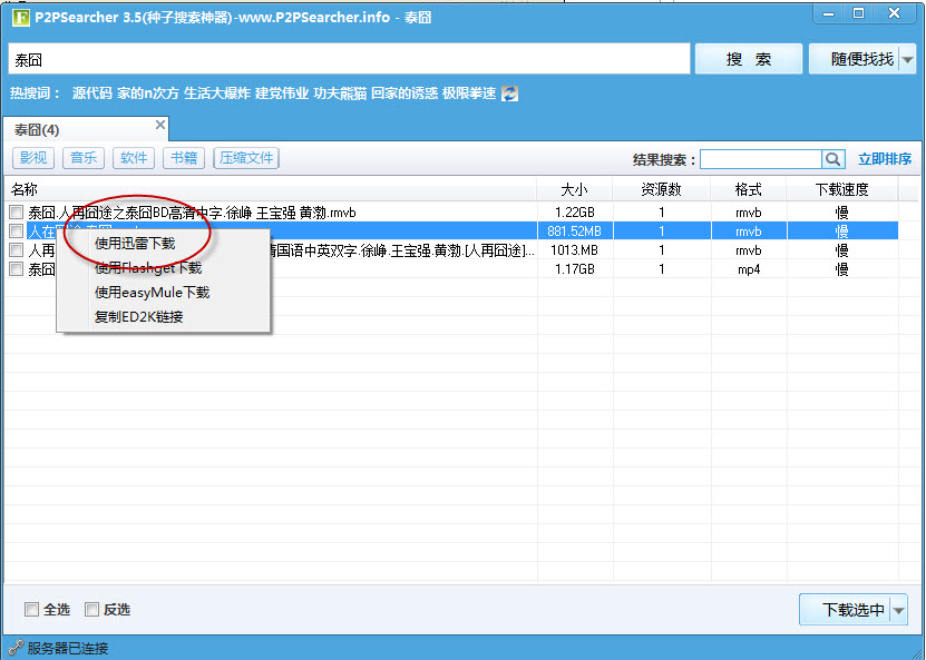 迅雷種子搜索器官方下載