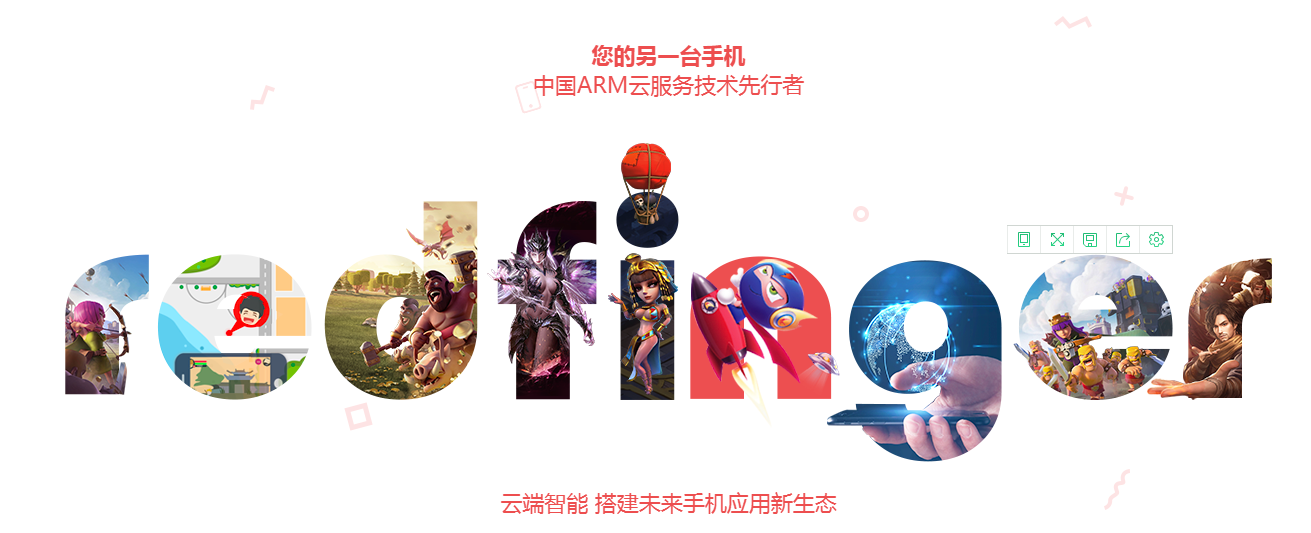 紅手指云手機