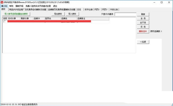 千魚拼多進(jìn)寶