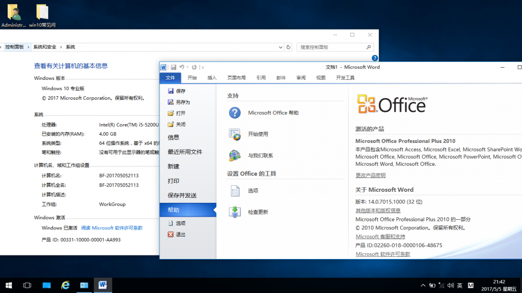 office2010精簡版