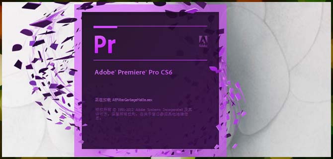 adobe premiere pro cs6中文破解版