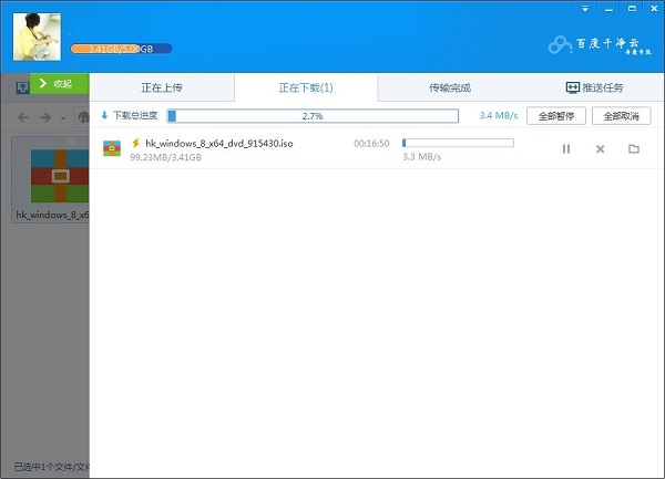 百度網盤限速破解補丁下載 