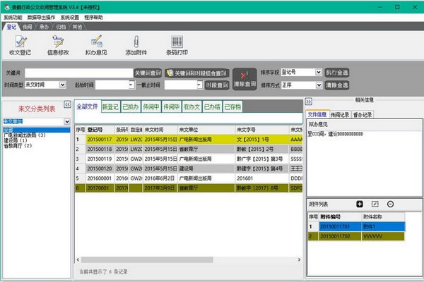 貴鶴行政公文收閱管理系統(tǒng)