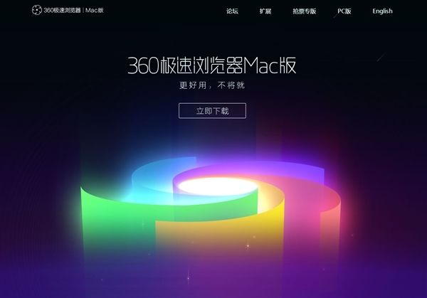 360瀏覽器mac版下載
