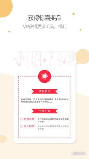 評(píng)價(jià)達(dá)人下載