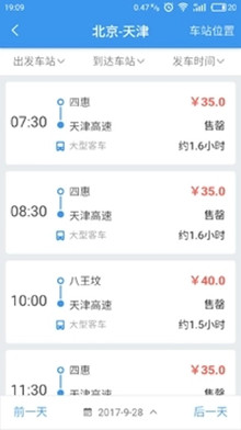 壹行天下汽車票app