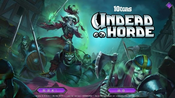 不死軍團漢化補丁