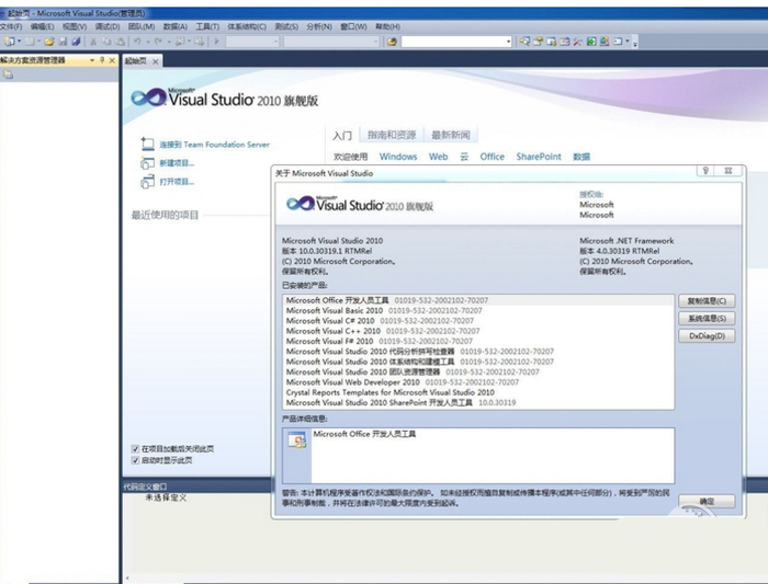 visual studio 2010 旗艦版
