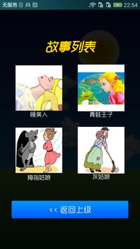 月光故事app下載