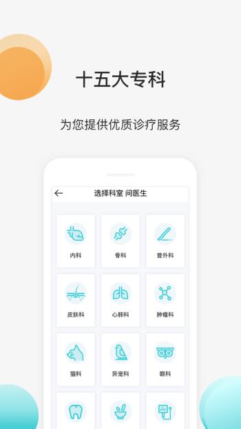 寵醫(yī)云下載 v5.15.1 安卓版圖1