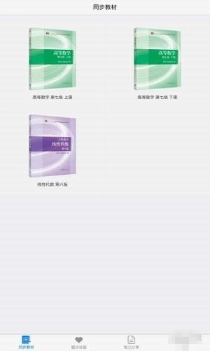 大學(xué)基礎(chǔ)app