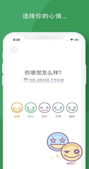 情緒追蹤app
