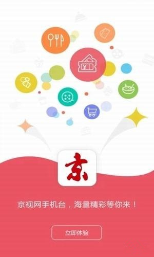 京視網(wǎng)手機(jī)臺(tái)app