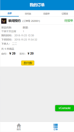 預(yù)約點(diǎn)餐app