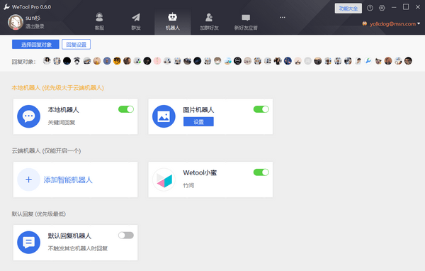 Wetool Pro(微信多功能助手) v2.0.3 官方版圖1