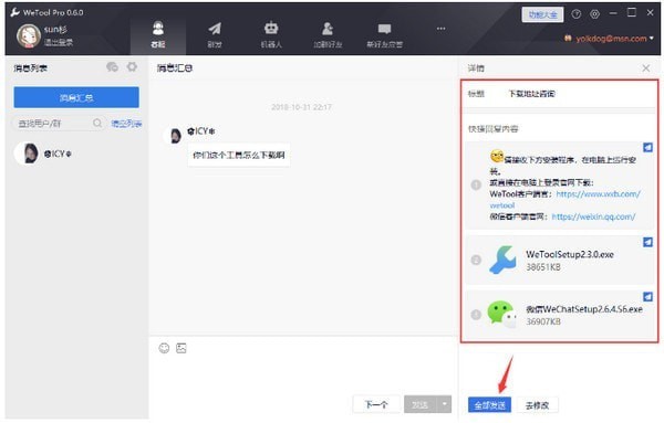 Wetool Pro(微信多功能助手) v2.0.3 官方版圖2