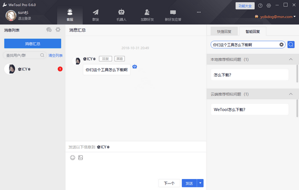 Wetool Pro(微信多功能助手) v2.0.3 官方版圖3