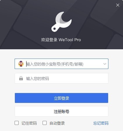 Wetool Pro(微信多功能助手) v2.0.3 官方版圖4
